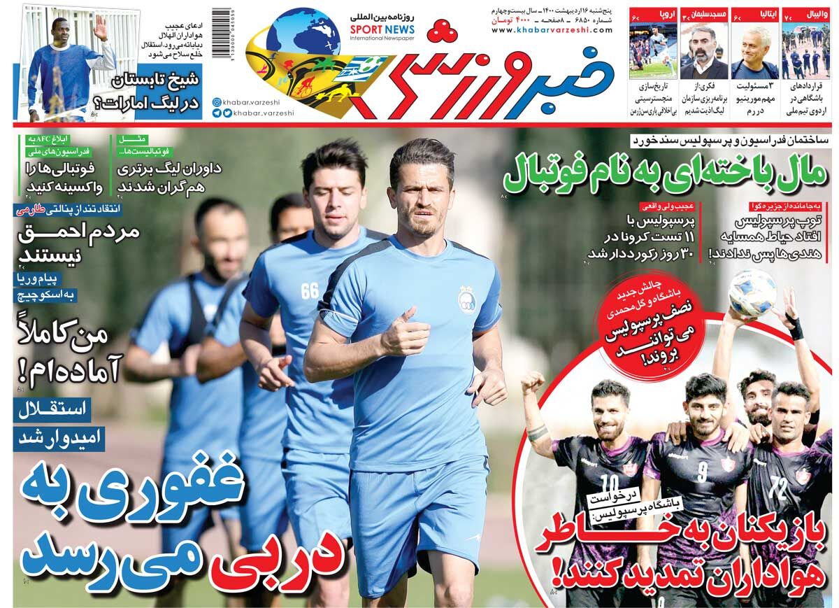 جلد روزنامه خبر ورزشی پنج‌شنبه ۱۶ اردیبهشت