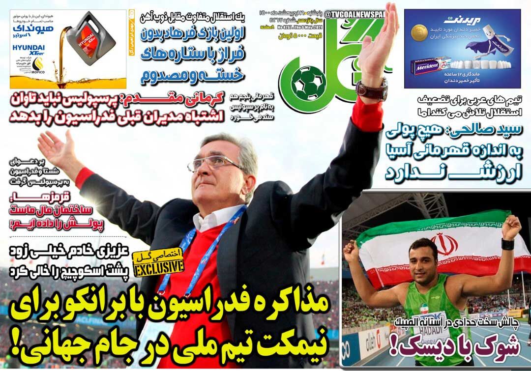 جلد روزنامه گل پنجشنبه ۱۶ اردیبهشت