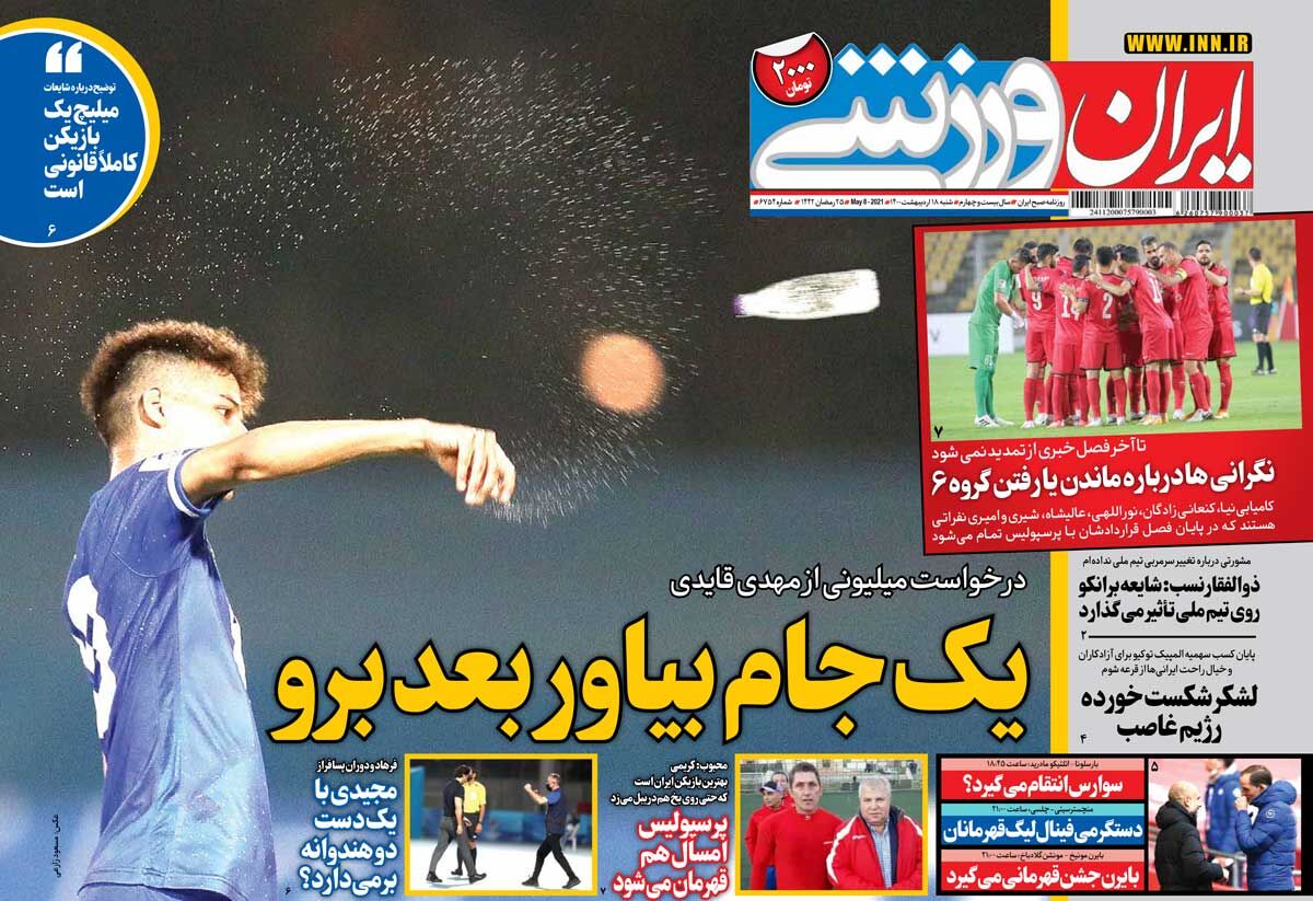جلد روزنامه ایران ورزشی شنبه ۱۸ اردیبهشت