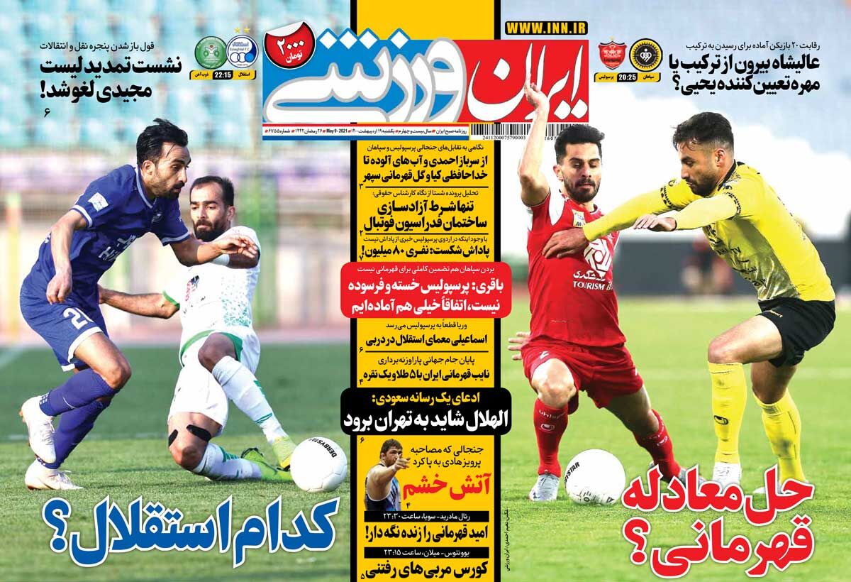 جلد روزنامه ایران ورزشی یک‌شنبه ۱۹ اردیبهشت