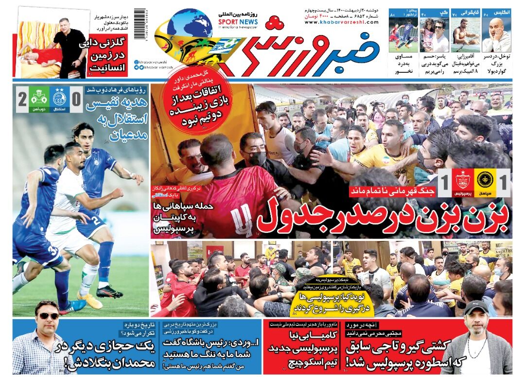 جلد روزنامه خبر ورزشی دوشنبه ۲۰ اردیبهشت