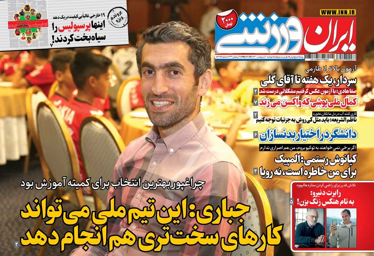 جلد روزنامه ایران ورزشی دوشنبه ۲۰ اردیبهشت