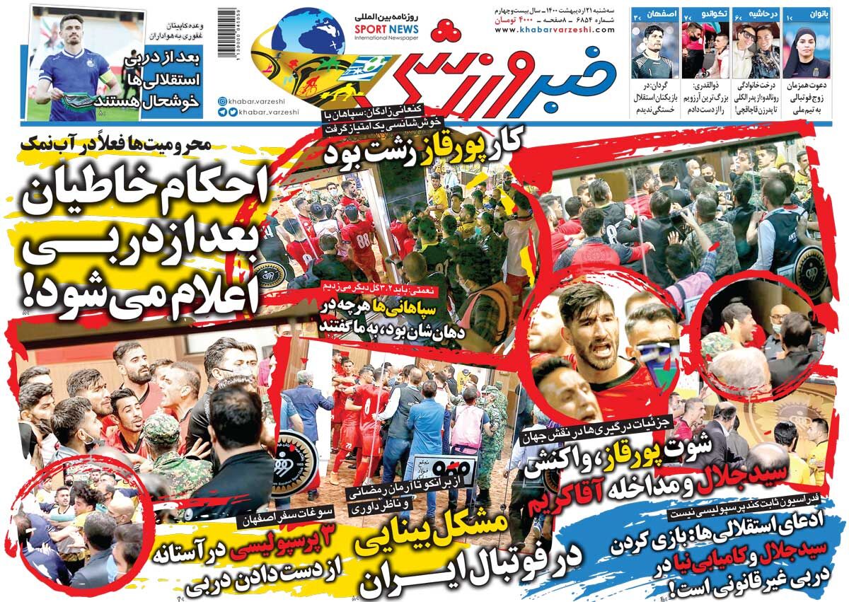جلد روزنامه خبر ورزشی سه‌شنبه ۲۱ اردیبهشت
