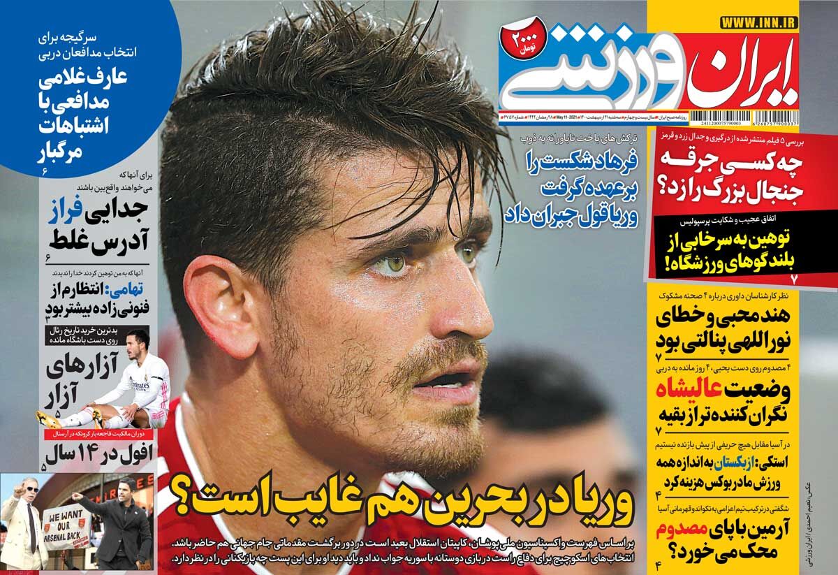 جلد روزنامه ایران ورزشی سه‌شنبه ۲۱ اردیبهشت