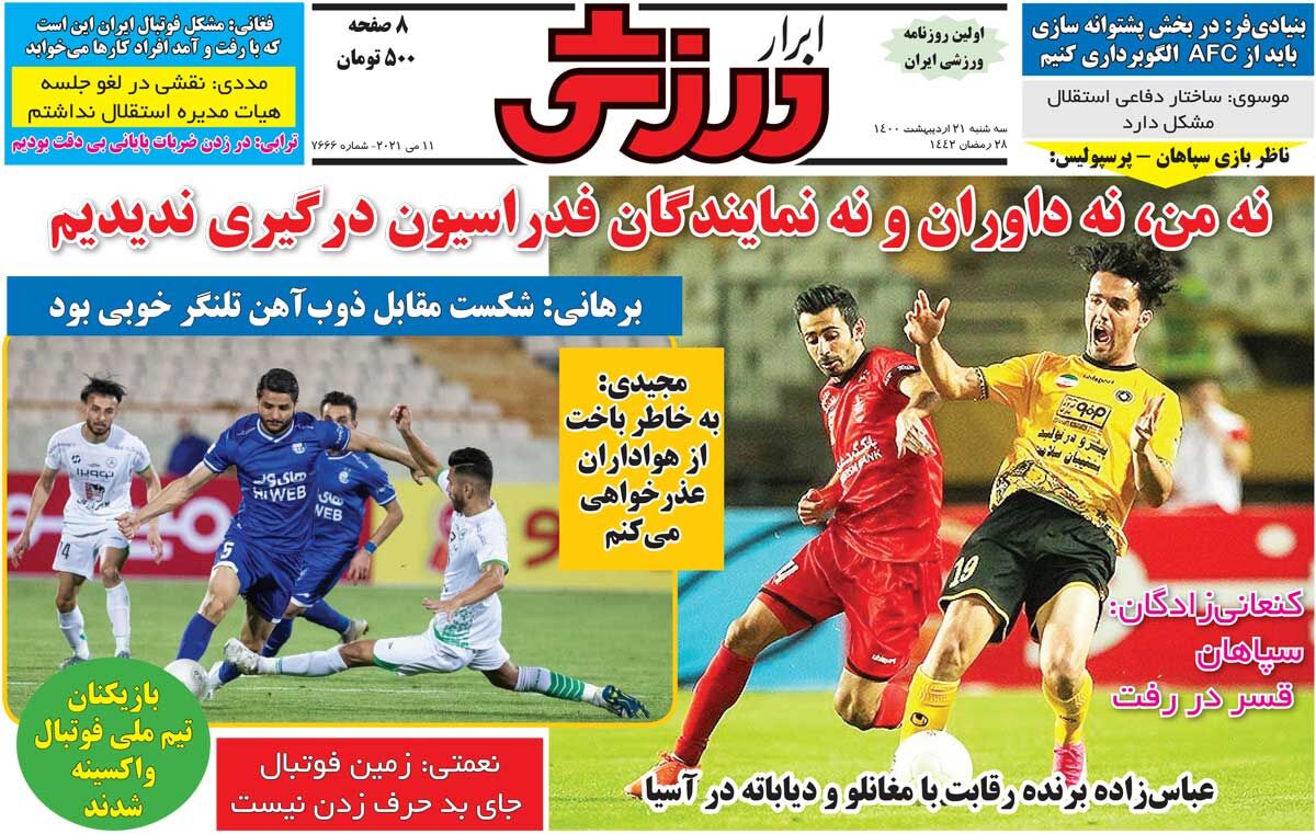جلد روزنامه ابرار ورزشی سه‌شنبه ۲۱ اردیبهشت