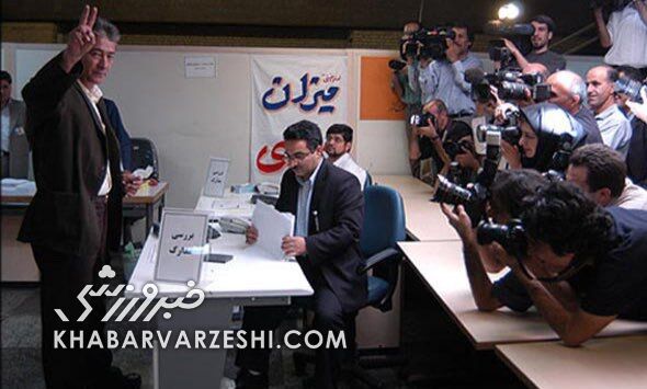 گزارش و عکس های تاریخی از حضور جنجالی ناصر حجازی در انتخابات ریاست جمهوری