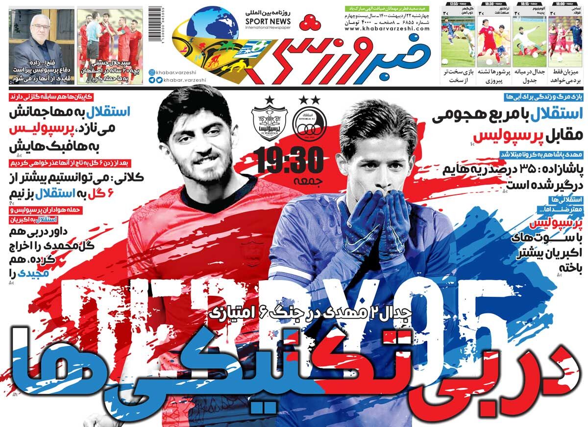 جلد روزنامه خبر ورزشی چهارشنبه ۲۲ اردیبهشت