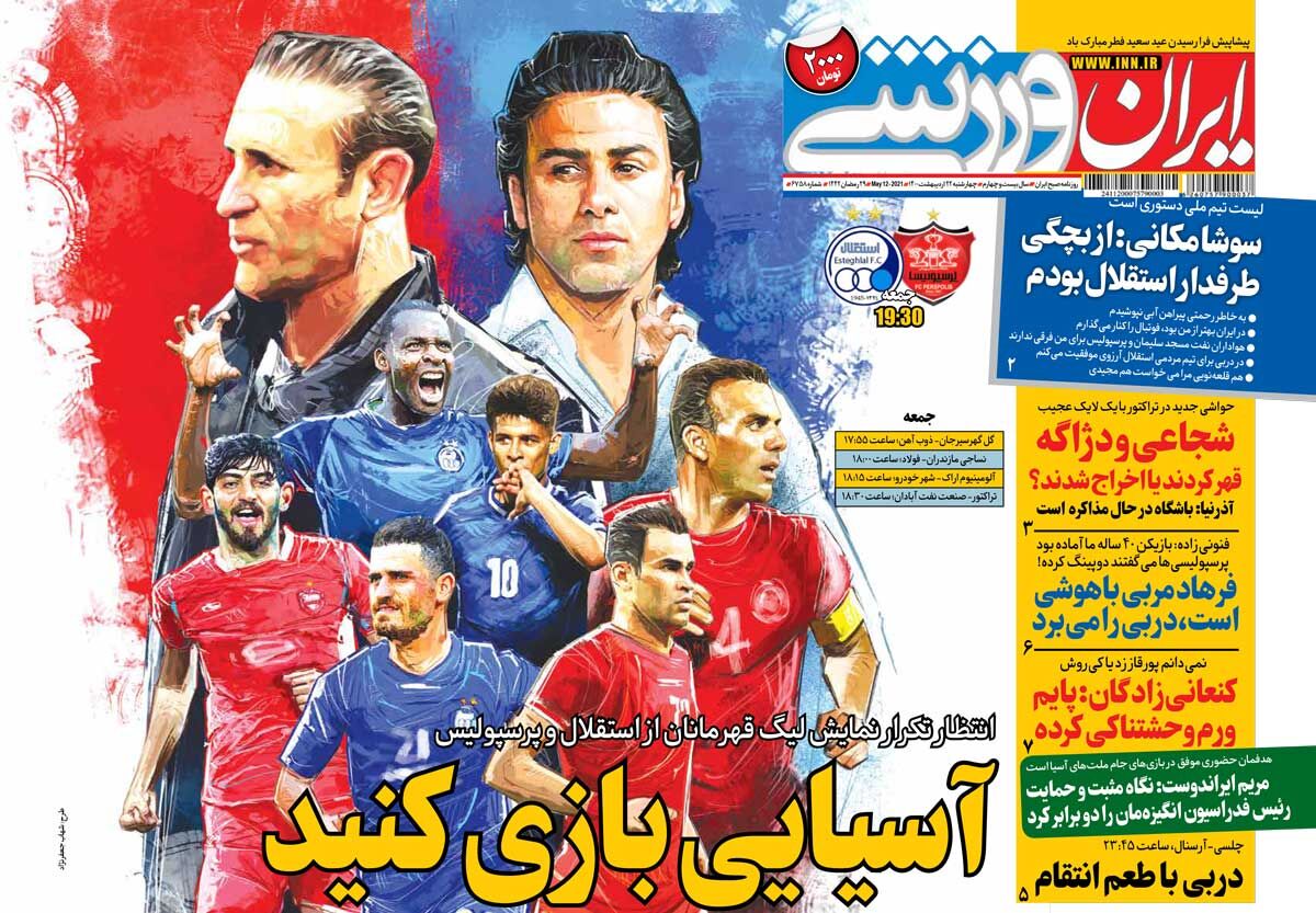 جلد روزنامه ایران ورزشی چهارشنبه ۲۲ اردیبهشت