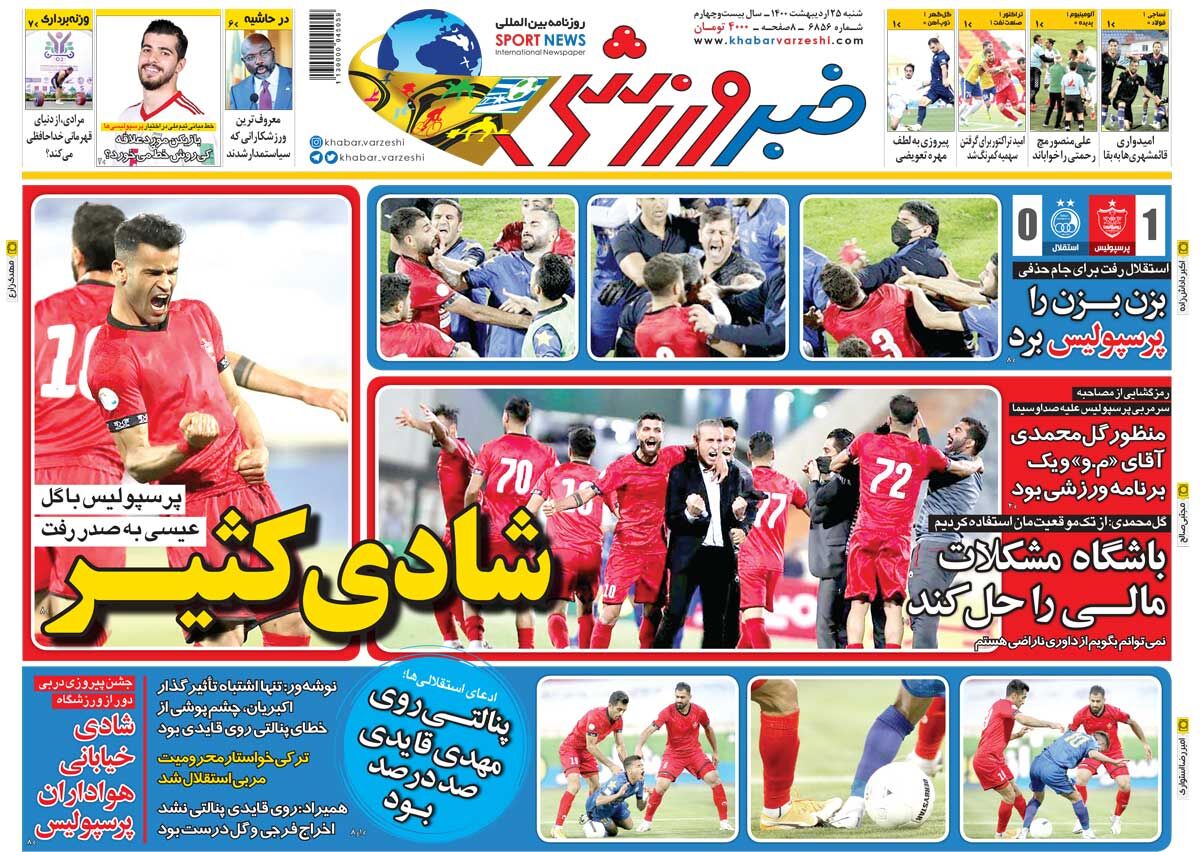 جلد روزنامه خبر ورزشی شنبه ۲۵ اردیبهشت
