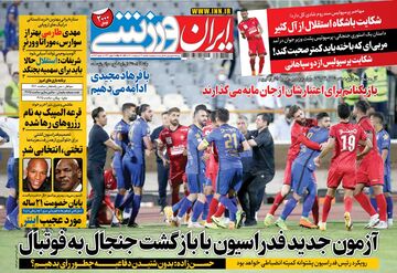 روزنامه ایران ورزشی| آزمون جدید فدراسیون با بازگشت جنجال به فوتبال