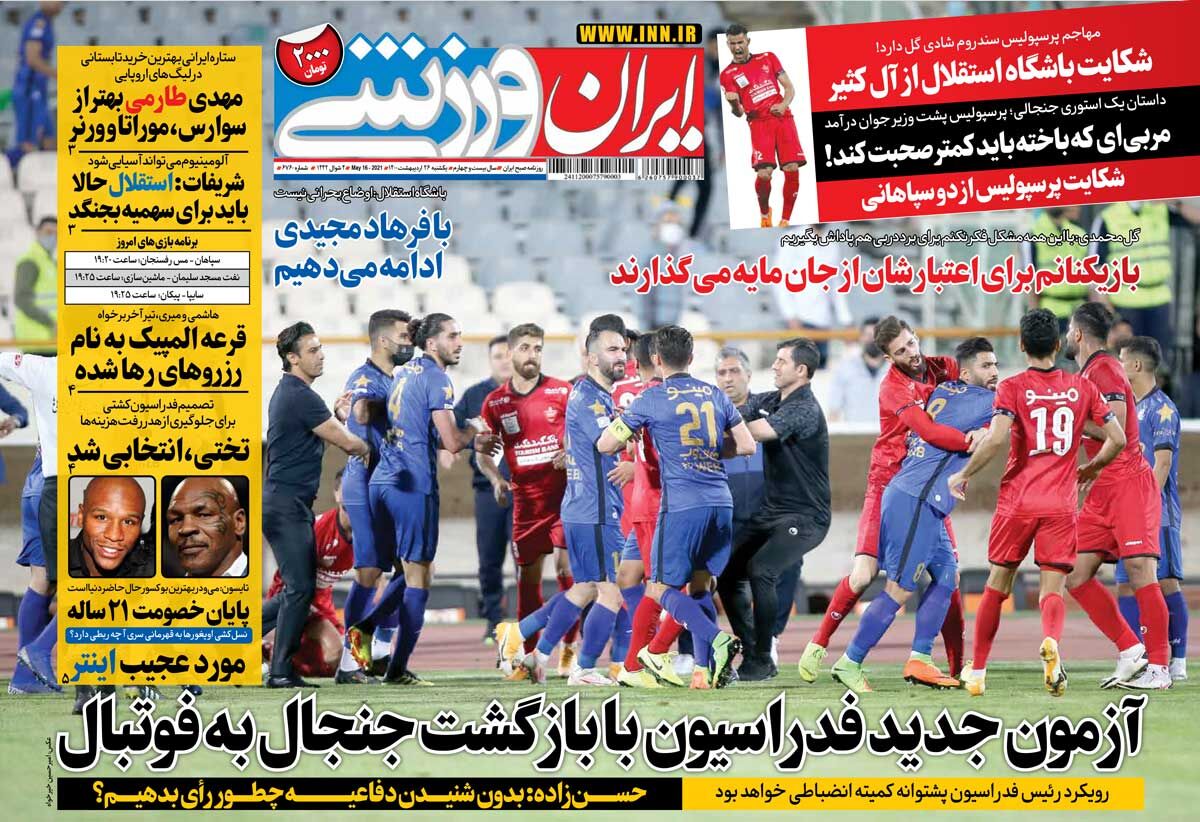 جلد روزنامه ایران ورزشی یک‌شنبه ۲۶ اردیبهشت