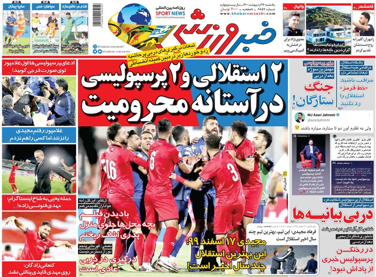 جلد روزنامه خبر ورزشی یک‌شنبه ۲۶ اردیبهشت