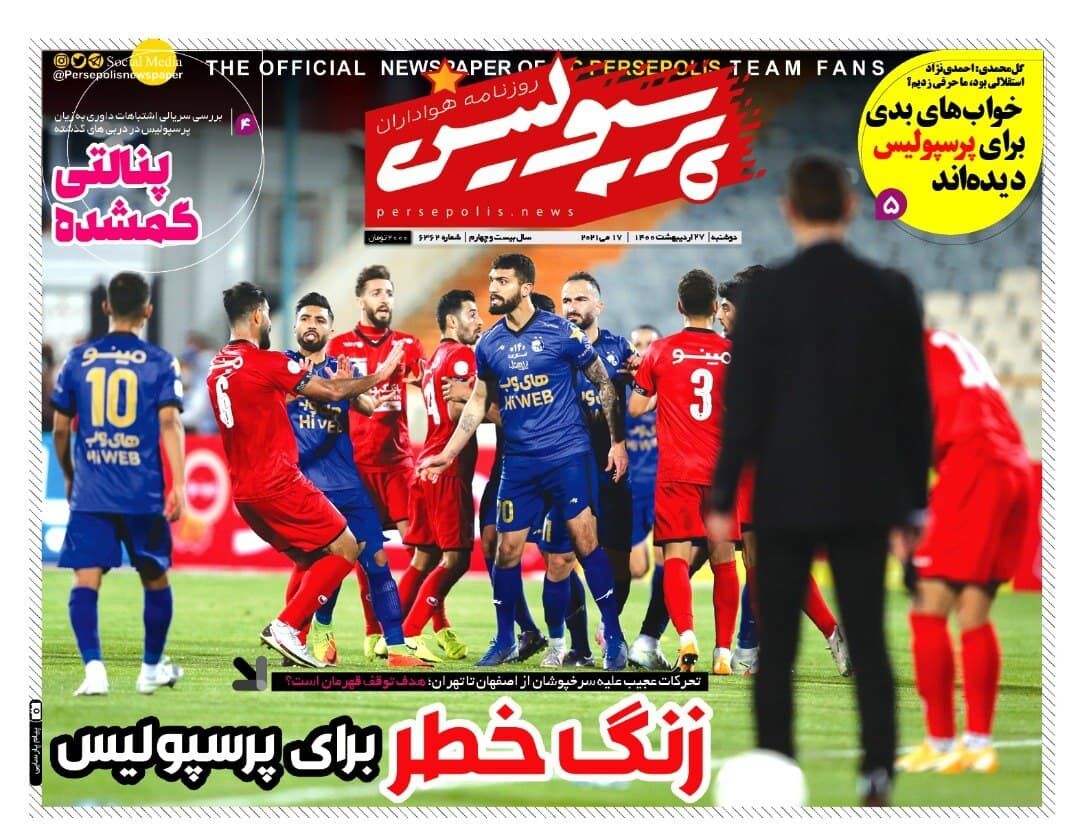 جلد روزنامه پرسپولیس دوشنبه ۲۷ اردیبهشت