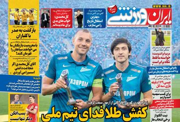 روزنامه ایران ورزشی| کفش طلا فدای تیم ملی