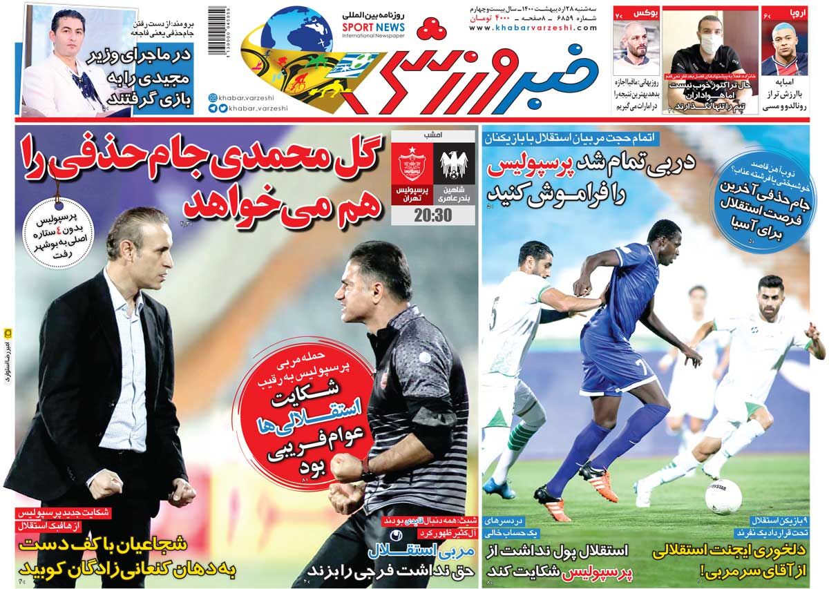 جلد روزنامه خبر ورزشی سه‌شنبه ۲۸ اردیبهشت