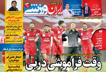 روزنامه ایران ورزشی| وقت فراموشی دربی