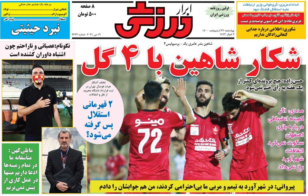 جلد روزنامه ابرار ورزشی چهارشنبه ۲۹ اردیبهشت