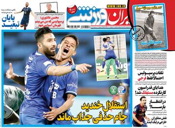 روزنامه ایران ورزشی| استقلال خندید، جام حذفی جذاب ماند