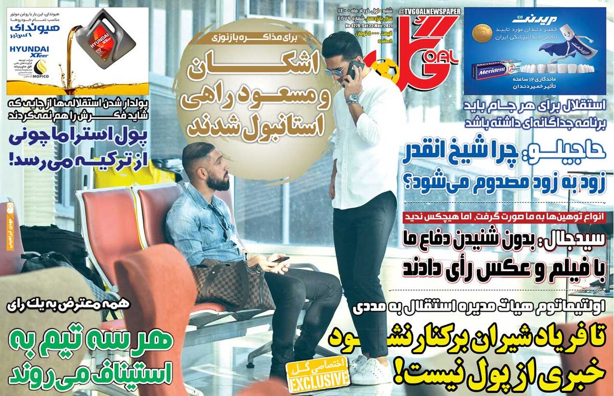 جلد روزنامه گل شنبه ۱ خرداد