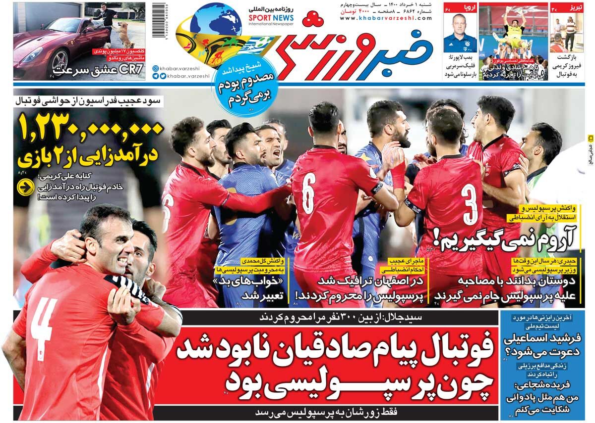 جلد روزنامه خبر ورزشی شنبه ۱ خرداد