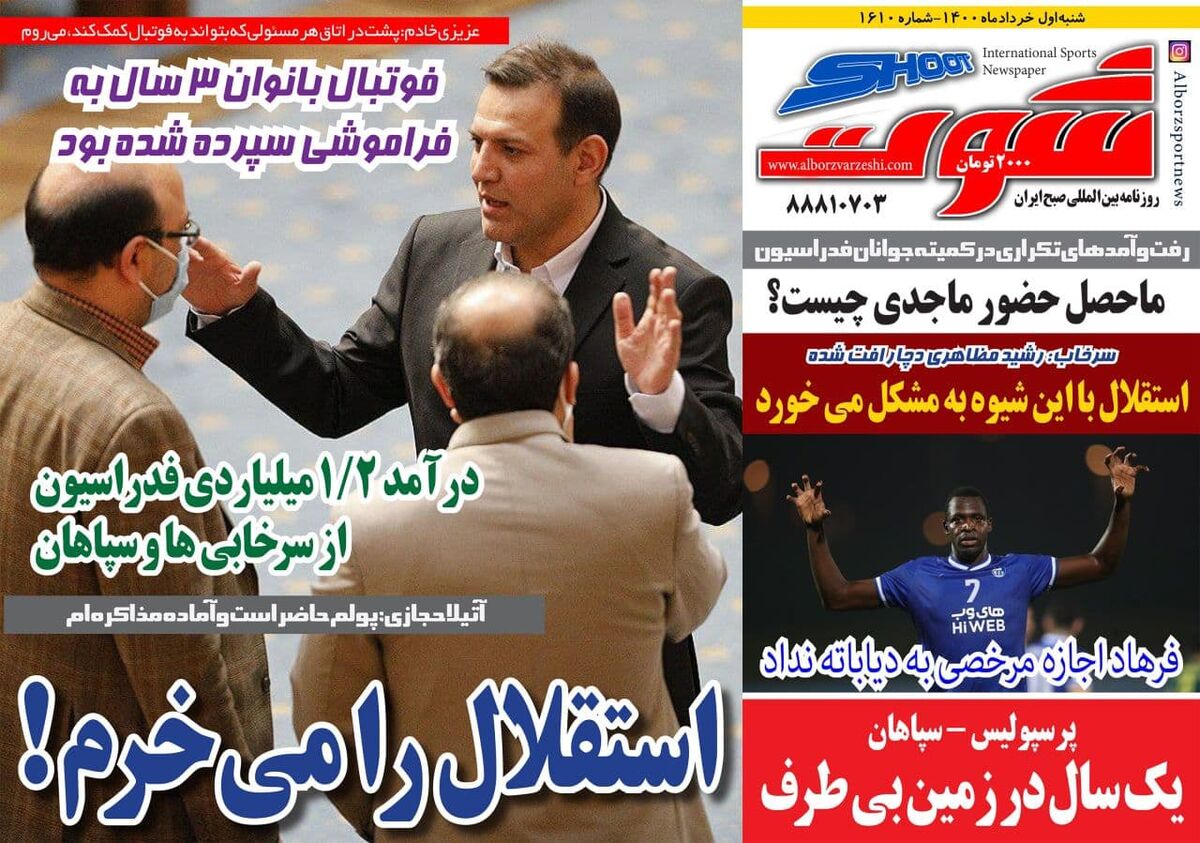 جلد روزنامه شوت شنبه ۱ خرداد