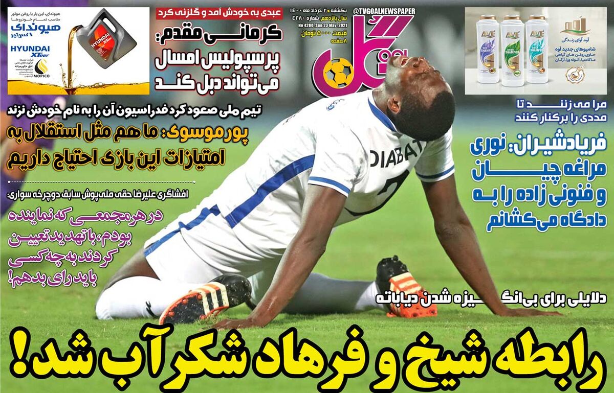 جلد روزنامه گل یک‌شنبه ۲ خرداد
