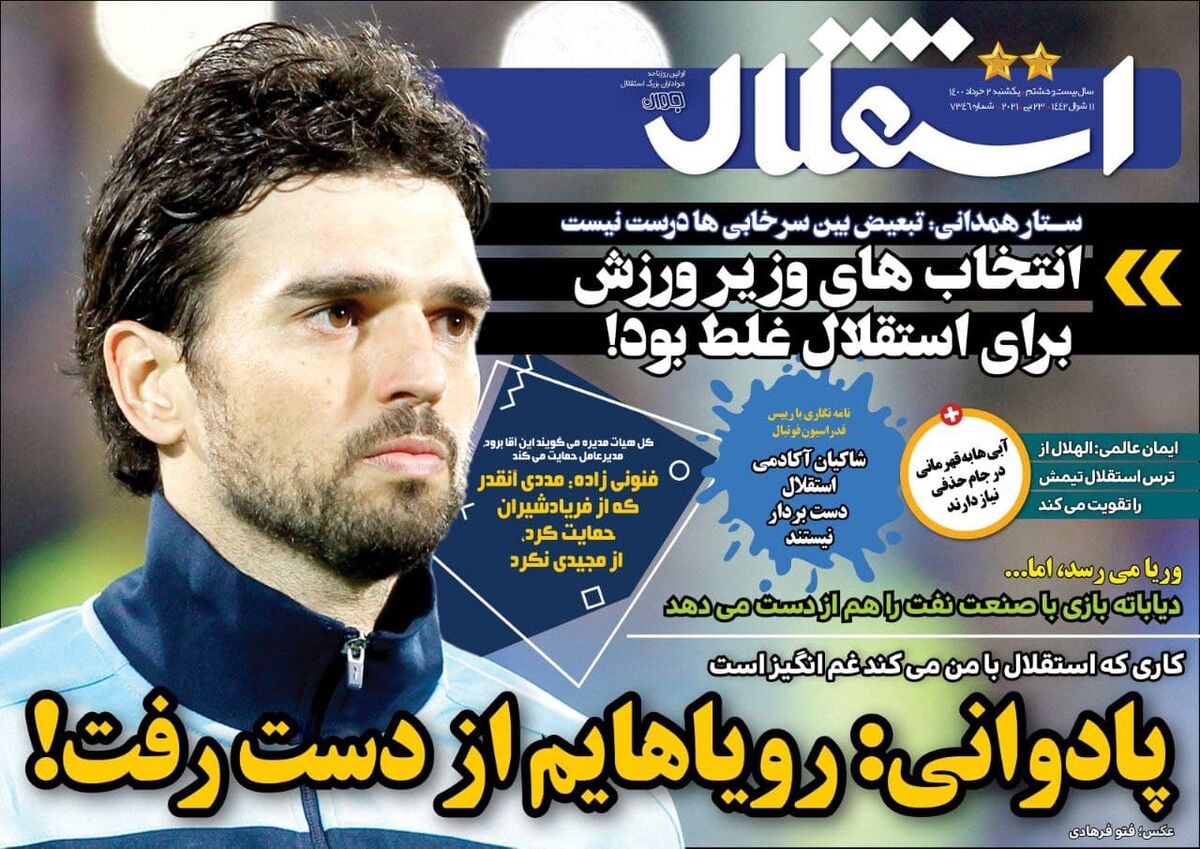 جلد روزنامه استقلال جوان یک‌شنبه ۲ خرداد