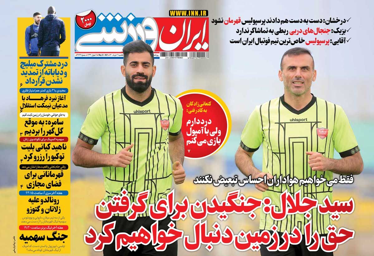 جلد روزنامه ایران ورزشی یک‌شنبه ۲ خرداد