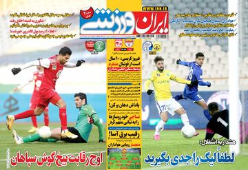 روزنامه ایران ورزشی| لطفا لیگ را جدی بگیرید
