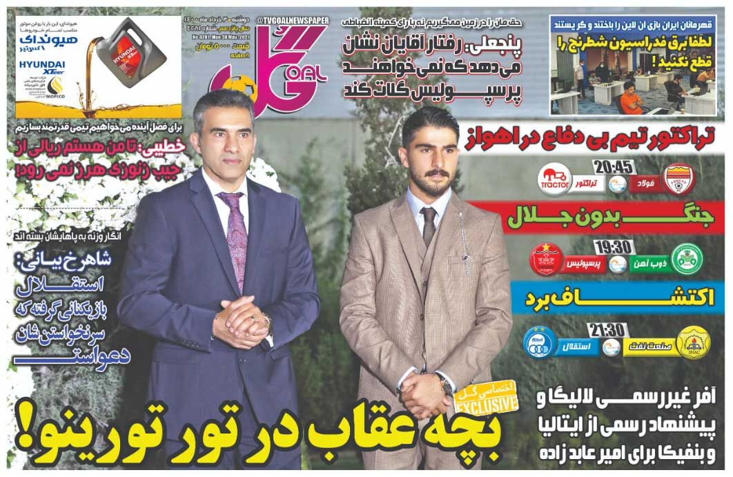 جلد روزنامه گل دوشنبه ۳ خرداد