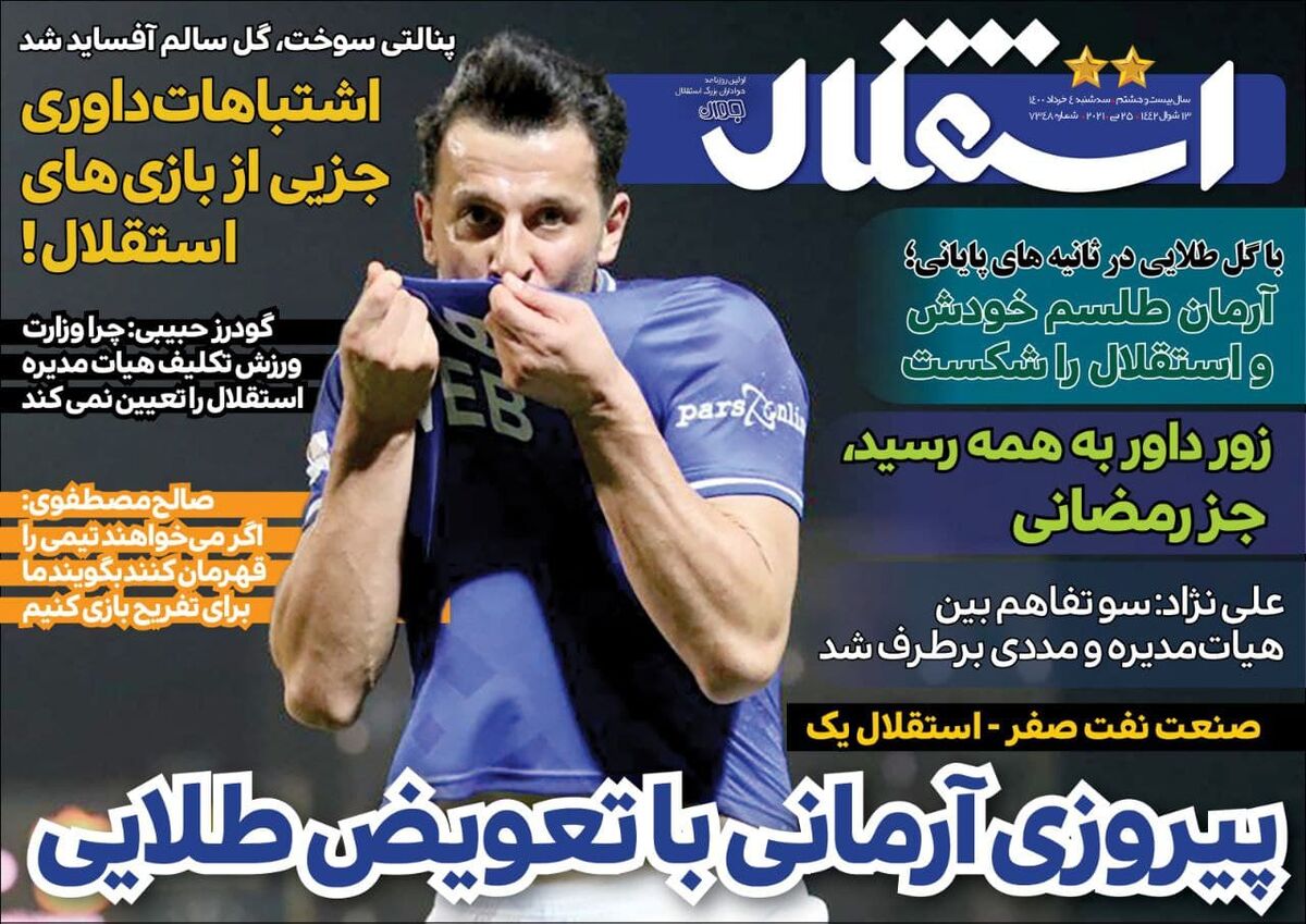 جلد روزنامه استقلال جوان سه‌شنبه ۴ خرداد