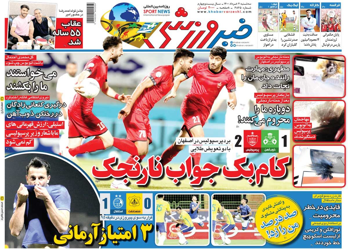 جلد روزنامه خبر ورزشی سه‌شنبه ۴ خرداد