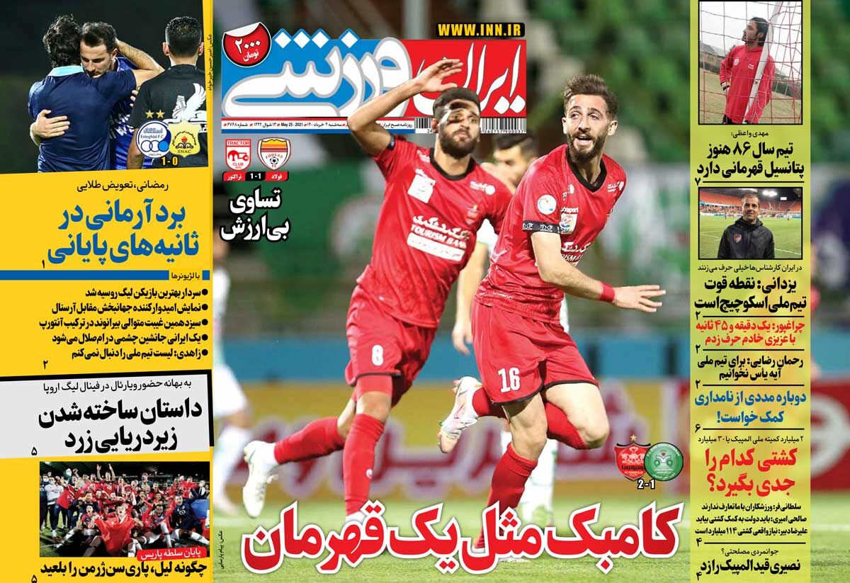 جلد روزنامه ایران ورزشی سه‌شنبه ۴ خرداد