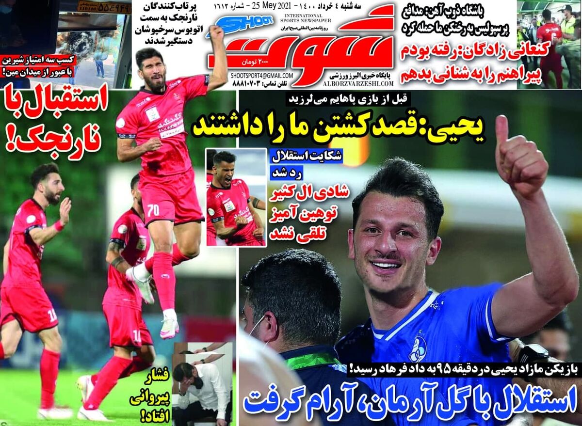 جلد روزنامه شوت سه‌شنبه ۴ خرداد