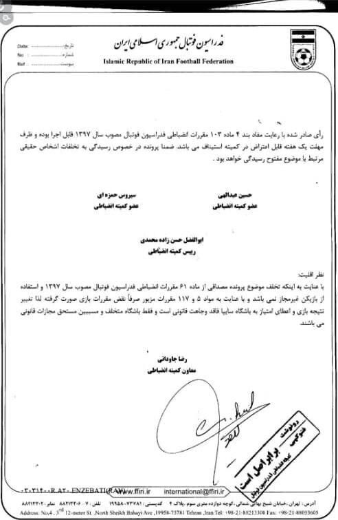 جنجال بزرگ در رای کمیته انضباطی فدراسیون با سند/  آقای عزیزی خادم! به مردم توضیح دهید