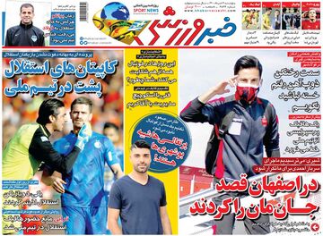 روزنامه خبرورزشی| در اصفهان قصد جان‌مان را کردند