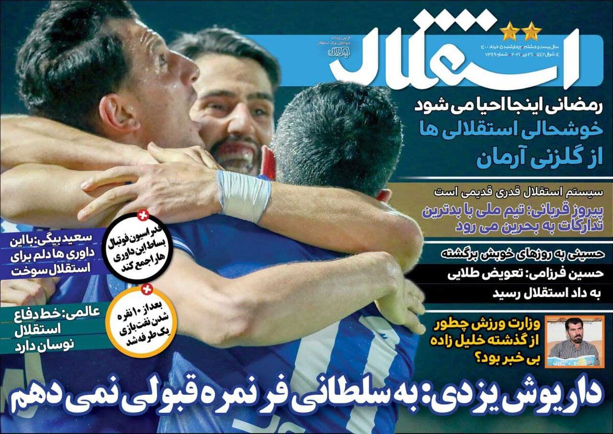 جلد روزنامه استقلال جوان چهارشنبه ۵ خرداد