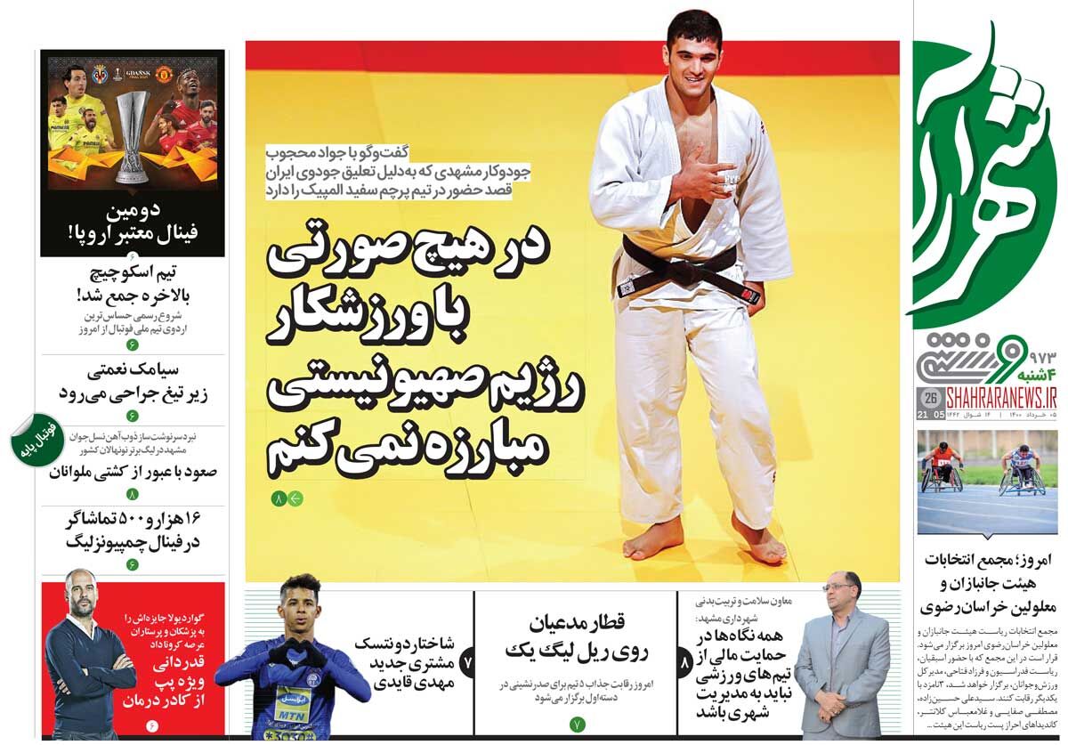 جلد ورزشی روزنامه شهرآرا چهارشنبه ۵ خرداد