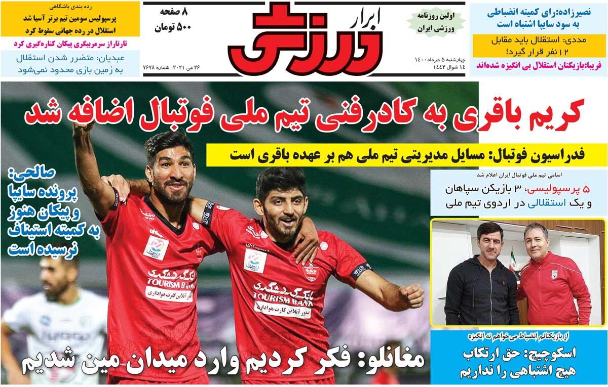 جلد روزنامه ابرار ورزشی چهارشنبه ۵ خرداد