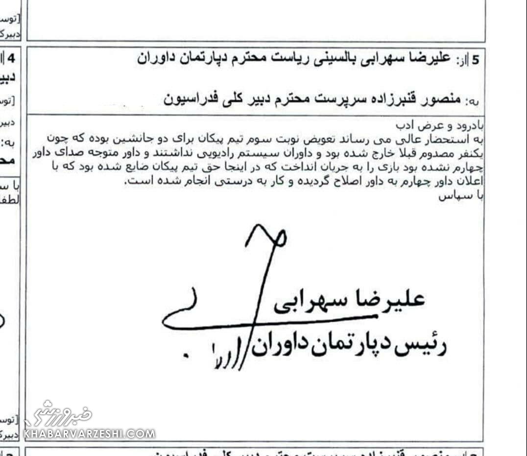 عکس| واکنش باشگاه استقلال به اظهارات رئیس کمیته انضباطی