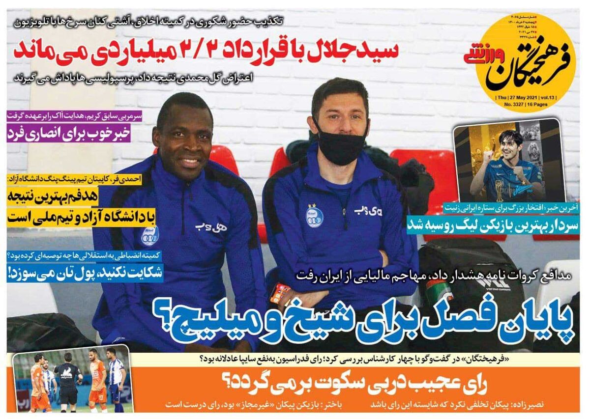 جلد روزنامه فرهیختگان ورزشی پنج‌شنبه ۶ خرداد