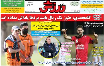 روزنامه ابرار ورزشی| گلمحمدی: هنوز یک ریال بابت بردها پاداش نداده‌اید