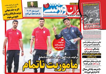 روزنامه ایران ورزشی| ماموریت ناتمام