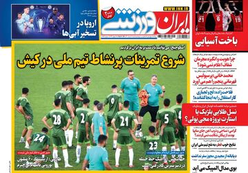 روزنامه ایران ورزشی| شروع تمرینات پرنشاط تیم ملی در کیش