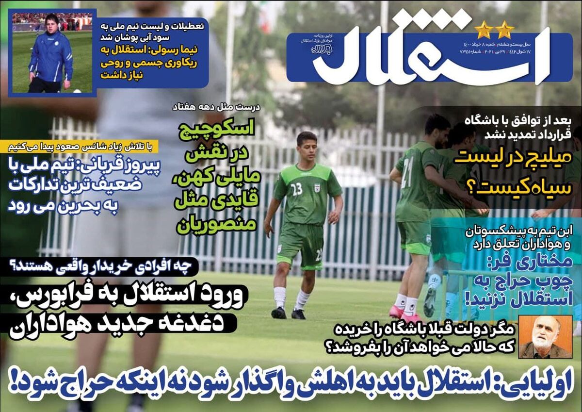 جلد روزنامه استقلال جوان شنبه ۸ خرداد