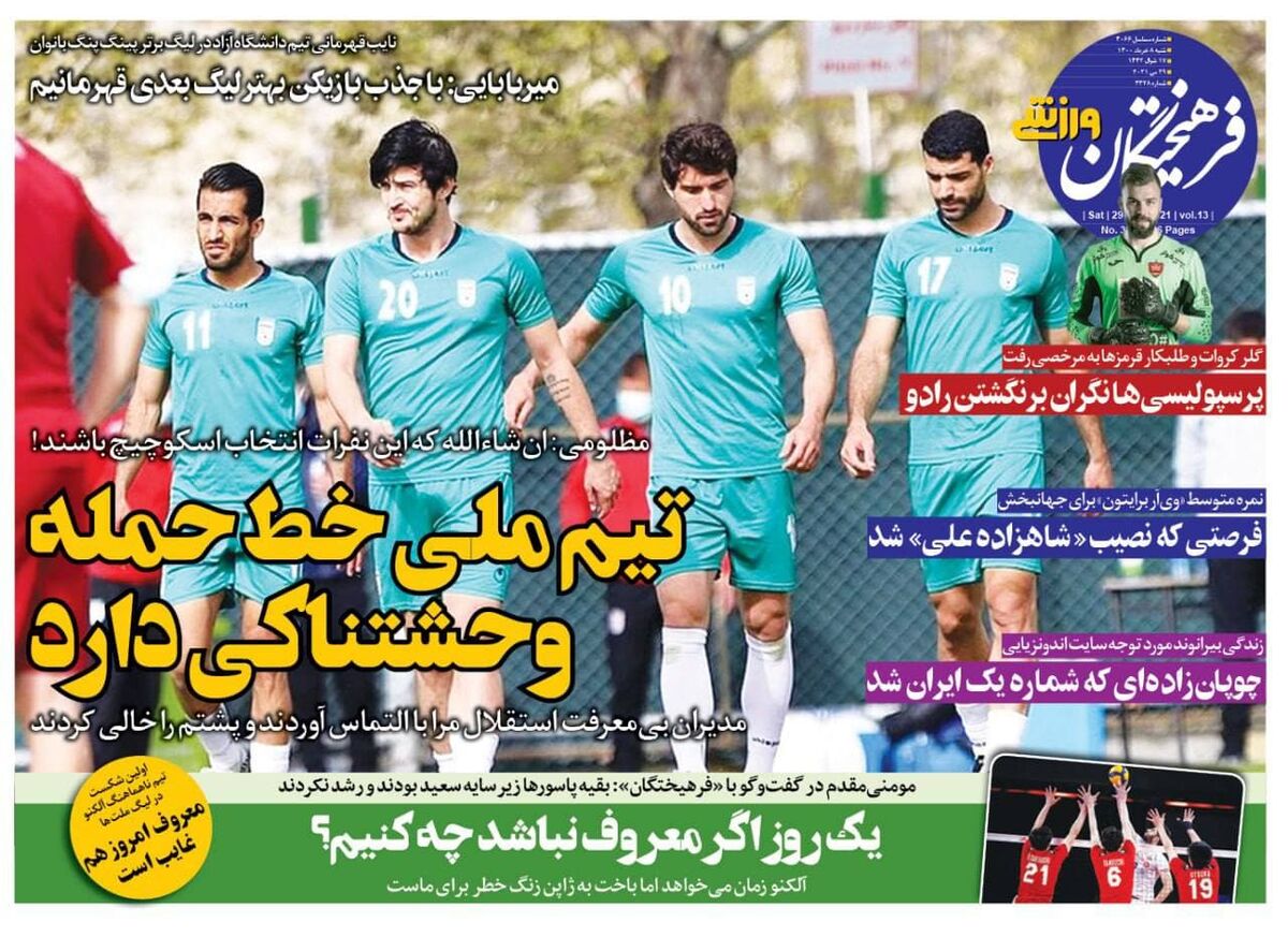 جلد روزنامه فرهیختگان ورزشی شنبه ۸ خرداد