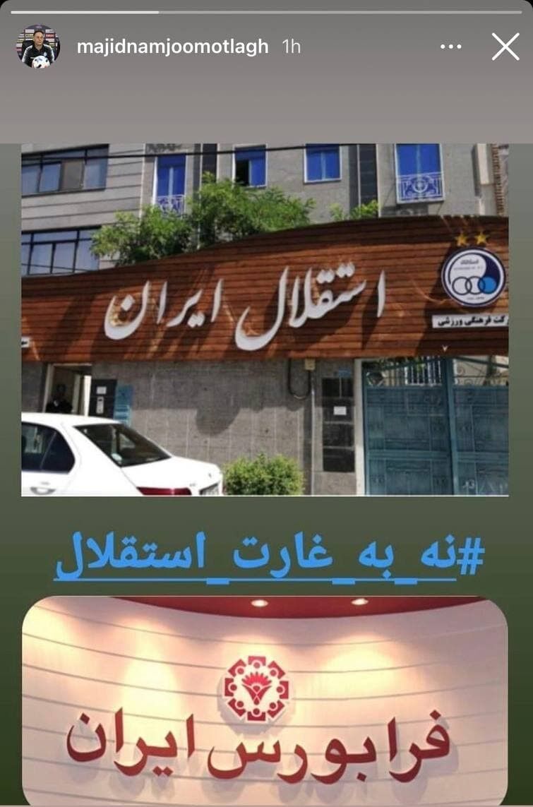 استوری اعتراض آمیز مربی سابق استقلال به نحوه واگذاری باشگاه
