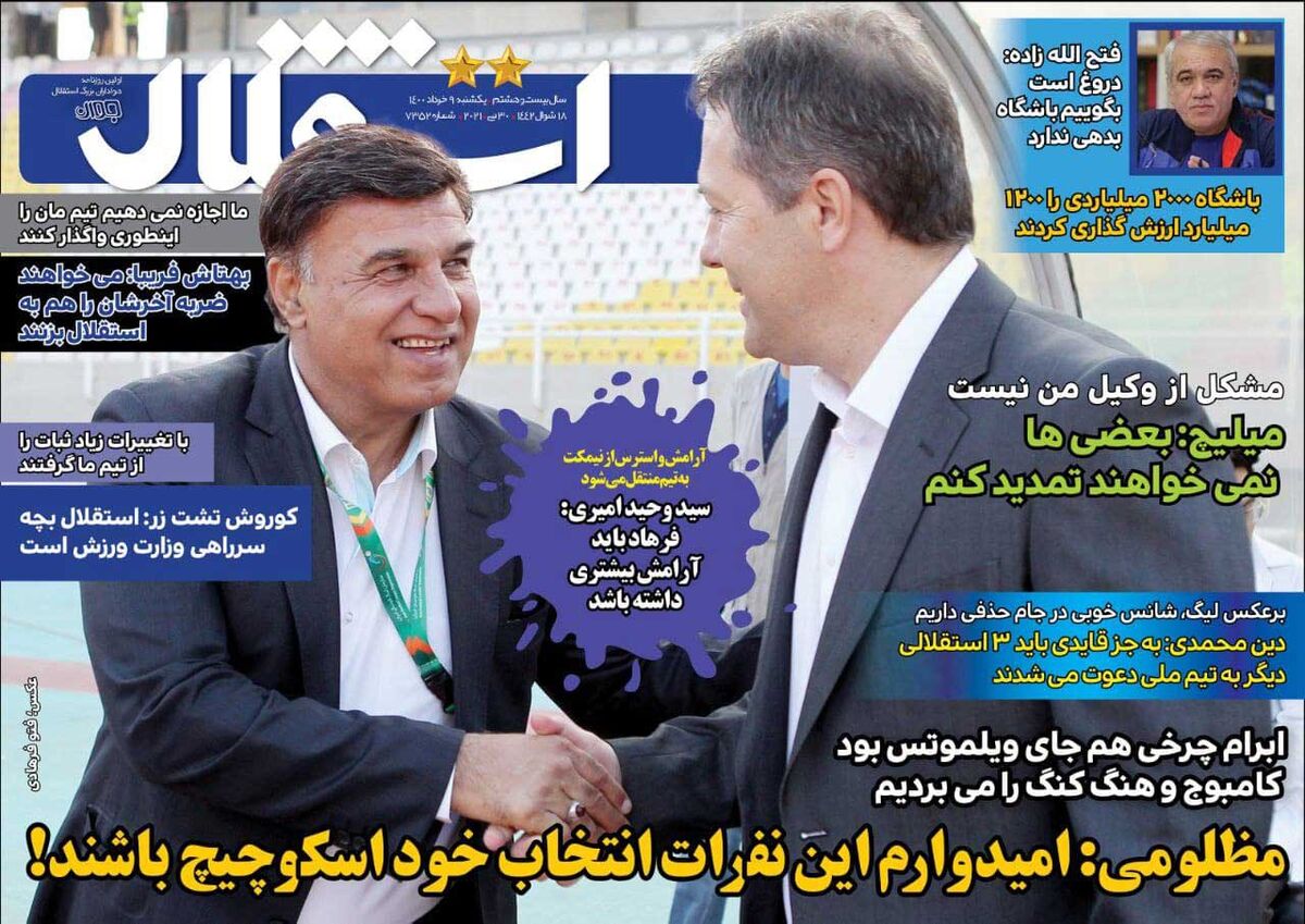 جلد روزنامه استقلال جوان یک‌شنبه ۹ خرداد