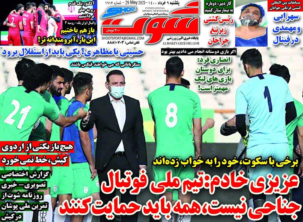 جلد روزنامه شوت یک‌شنبه ۹ خرداد