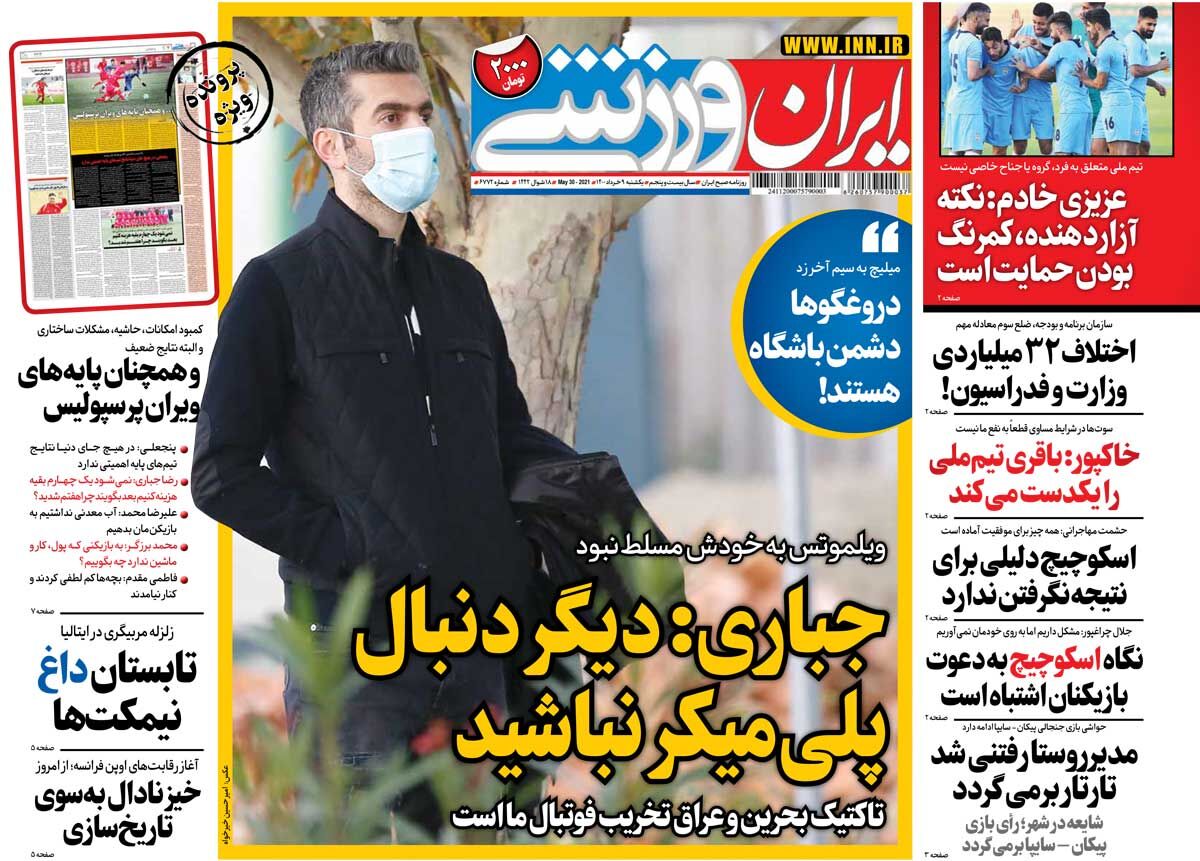 جلد روزنامه ایران ورزشی یک‌شنبه ۹ خرداد